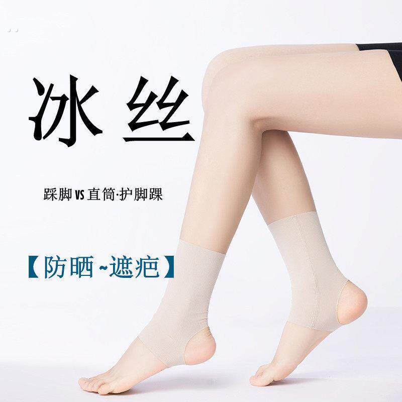 夏季冰丝护脚踝脚腕防晒袜 空调房防风袜套 男女护脚脖子遮疤痕套