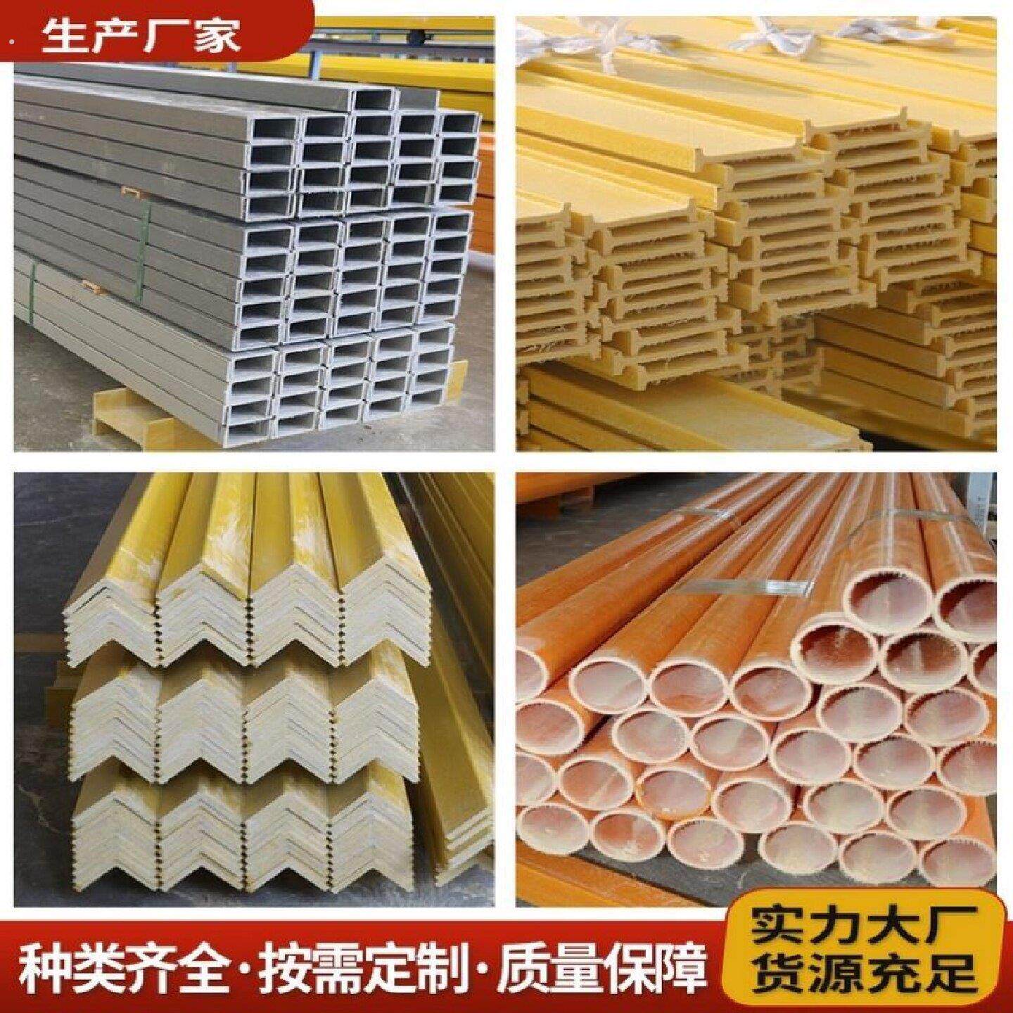 玻璃钢拉挤型材方管圆管矩形管角钢槽钢工字钢电力护栏围栏标志桩