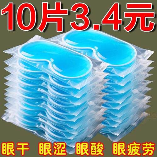 冷敷助眠睡眠专用冰敷眼罩眼部清凉冰凉护眼贴缓解眼疲劳夏天降温