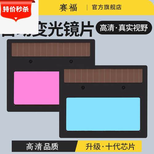 头戴式太阳能自动变光电焊面罩镜片焊工焊接防飞溅防护热销