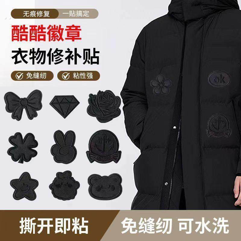 免缝黑色补丁贴自粘衣服皮衣专用刺绣贴布羽绒服破洞无痕修补布贴