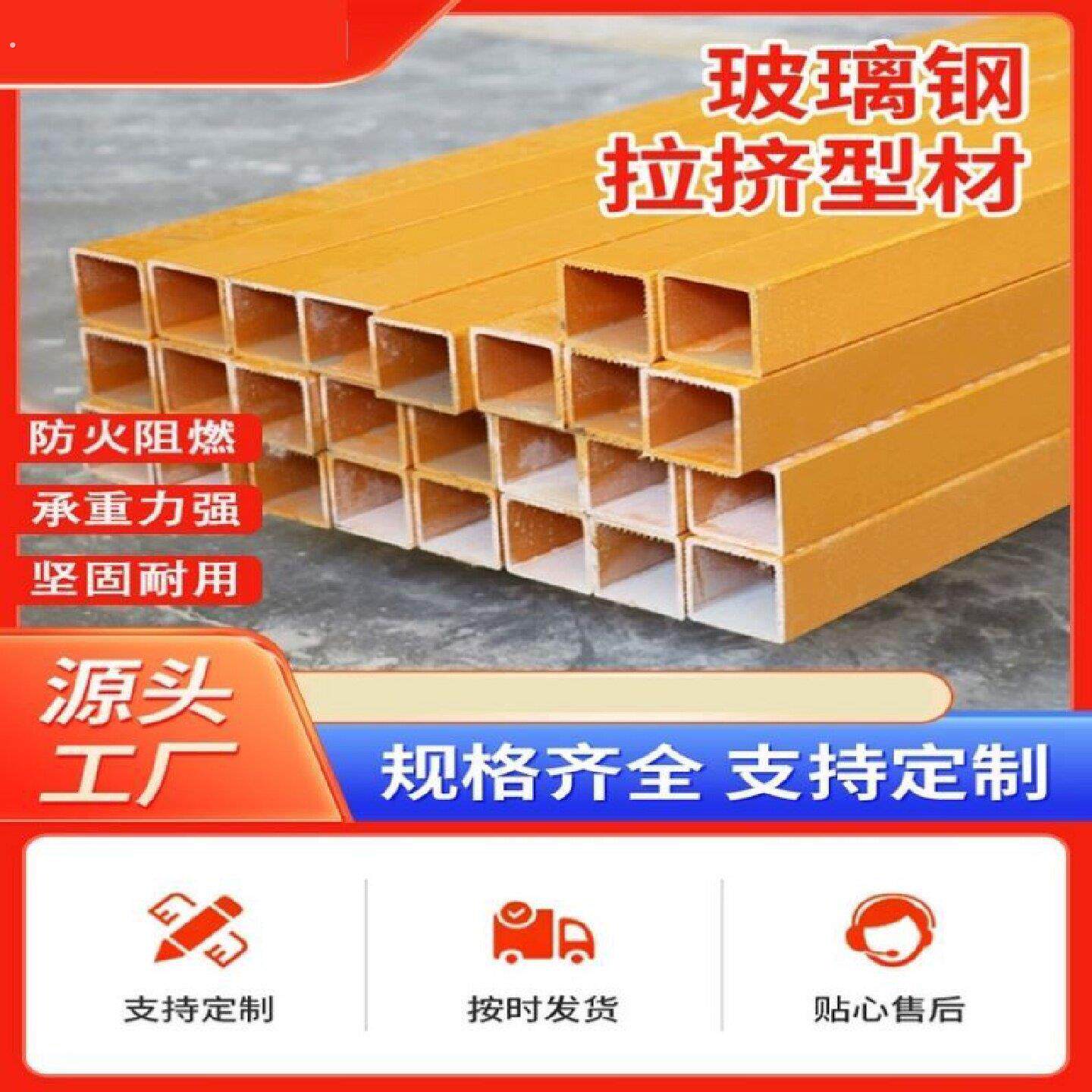 玻璃钢拉挤型材方管圆管扁管围栏防护栏槽钢工字钢角钢日字管檩条