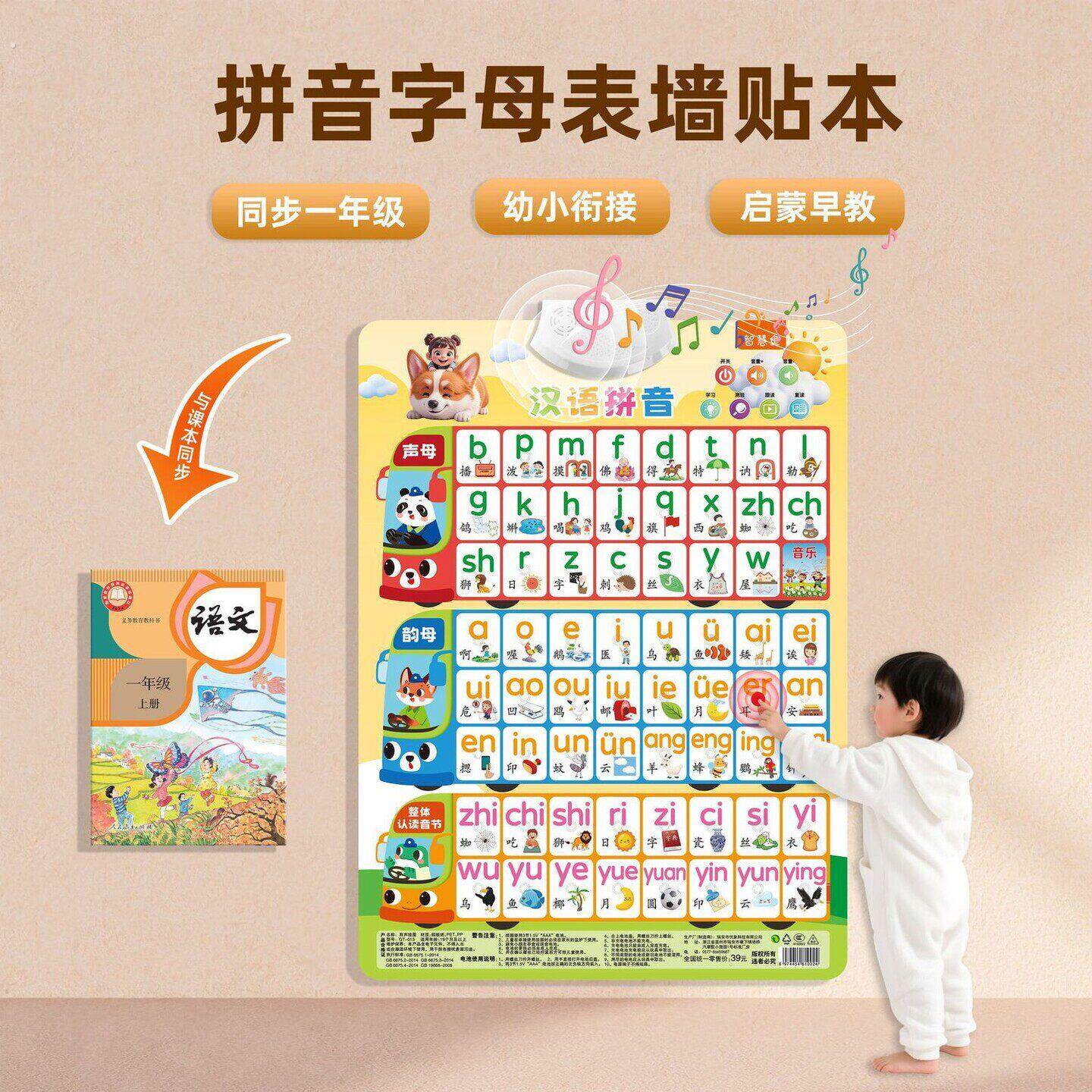 汉语拼音字母表墙贴有声挂图学点读拼读训练发声书幼小衔接一年级