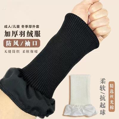 羽绒服袖口加长羽绒服防风袖口袖子螺纹拼接无缝加宽加长厚成人袖