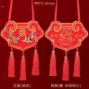 刺绣订婚锁鸳鸯龙凤同心锁结婚喜宴挂脖佩饰婚礼钱袋百年好合挂饰
