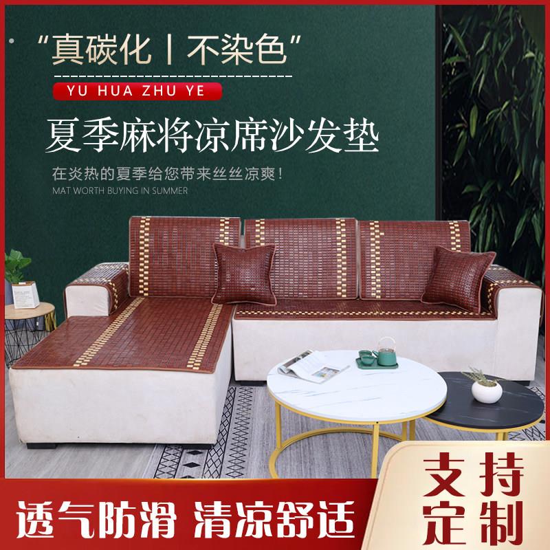 夏季麻将凉席沙发垫竹席凉坐垫防滑欧式客厅夏天沙发坐垫贵妃定做