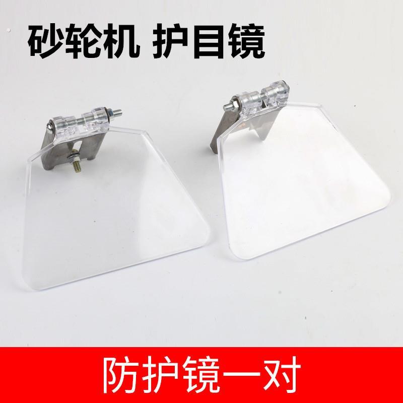 砂轮机护罩台式立式款透明防护镜防护罩托架挡屑板图片