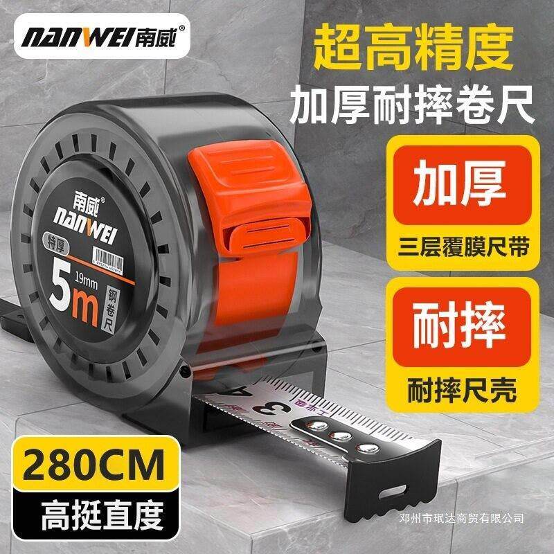 南威卷尺5米加厚加硬钢卷尺家用圈尺盒尺迷你小型米尺子卷尺
