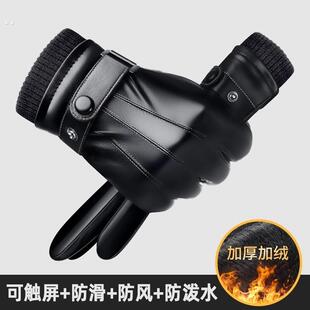 皮手套男冬季保暖可触屏骑行电动车开摩托车加绒加厚防风防寒手套