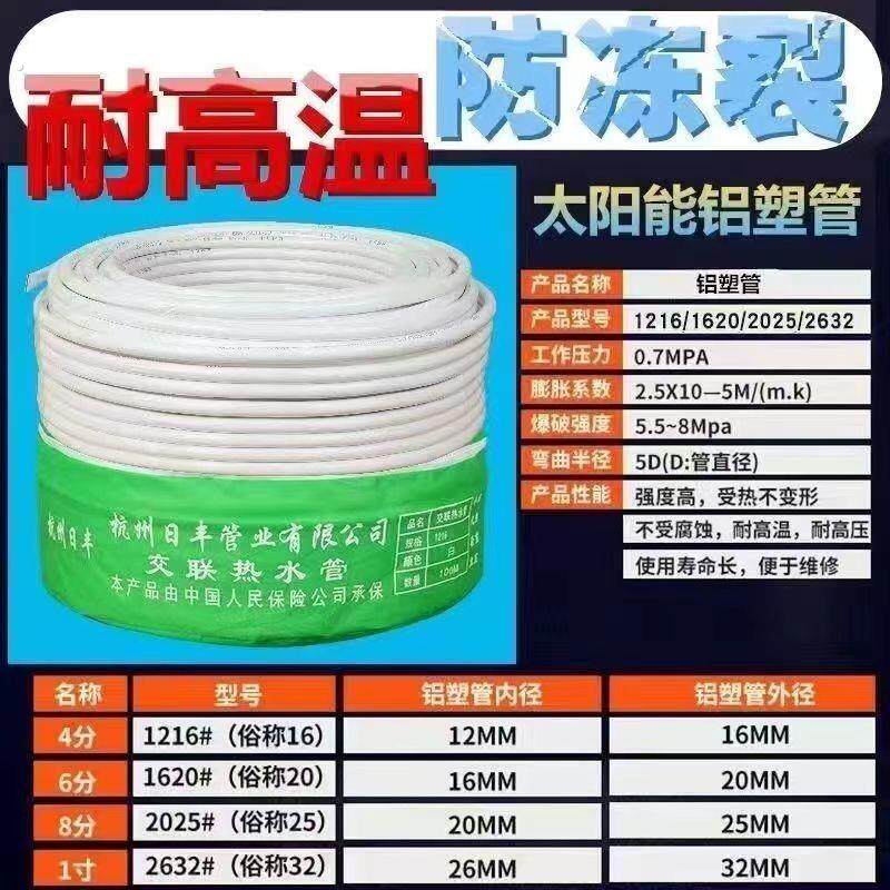 太阳能水管铝塑盘管热水器1216专用空调排水管耐压防晒