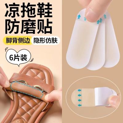 女士凉鞋防磨神器磨脚贴拖鞋前脚掌脚背侧边脚足跟隐形粘鞋后跟贴