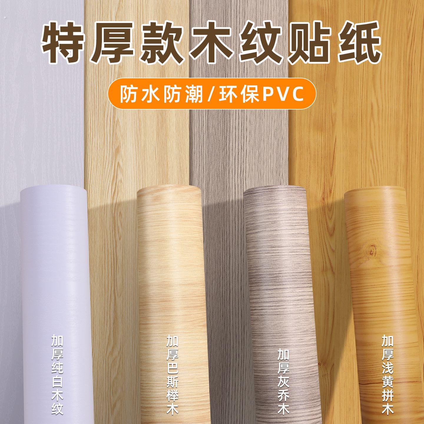 加厚典雅原木色贴纸米黄直纹木纹墙贴家具改色膜自粘墙纸壁纸木板