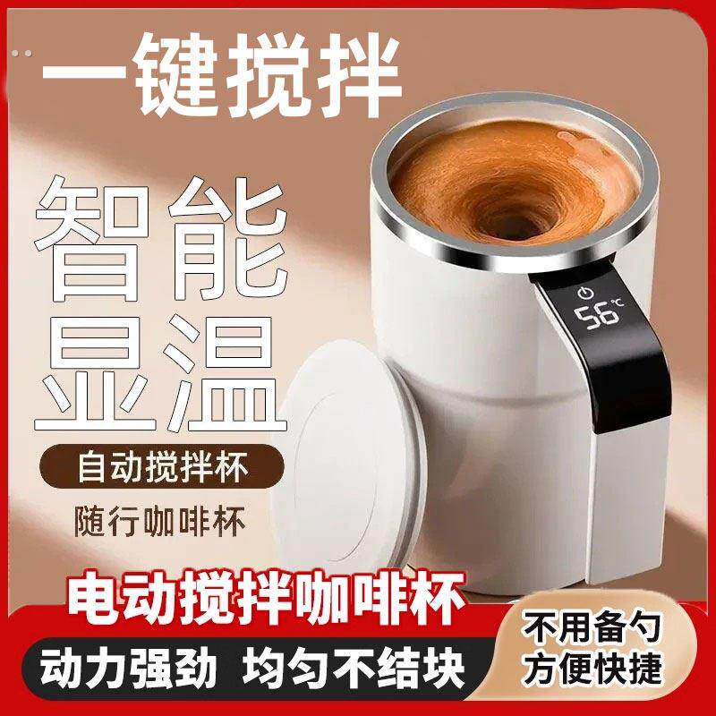 全自动搅拌杯不锈钢豆浆咖啡杯磁力旋转奶粉跨境爆款充电电动杯子