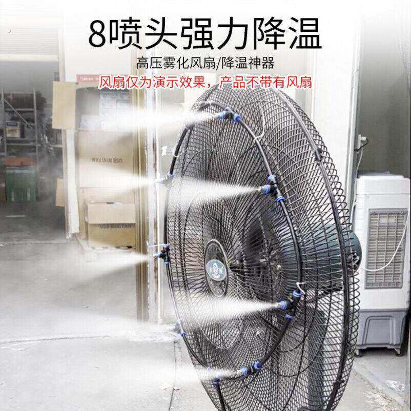 车间降温神器喷雾水泵套装雾化喷水消毒水雾风扇系统改装厂房降温