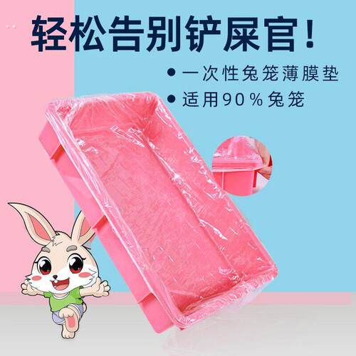 狗笼垃圾袋宠物兔笼底盘薄膜套一次性塑料薄膜荷兰猪兔子尿垫清洁