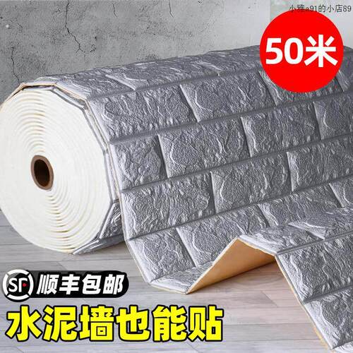 壁纸自粘防水防潮3立体壁贴水泥墙翻新遮丑装饰泡沫砖壁纸墙贴纸