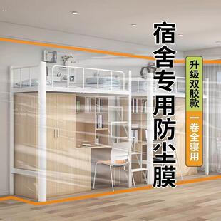 大学生寝室宿舍双胶防尘膜盖布遮盖巾装修防灰尘塑料保护膜防尘罩