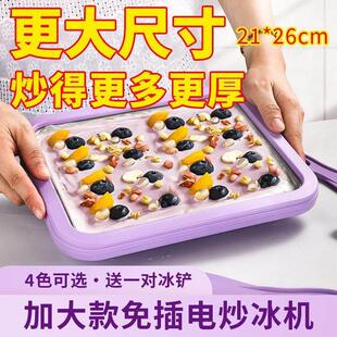 炒酸奶机家用小型炒冰机迷你儿童炒酸奶专用冰淇淋机炒冰盘免插电