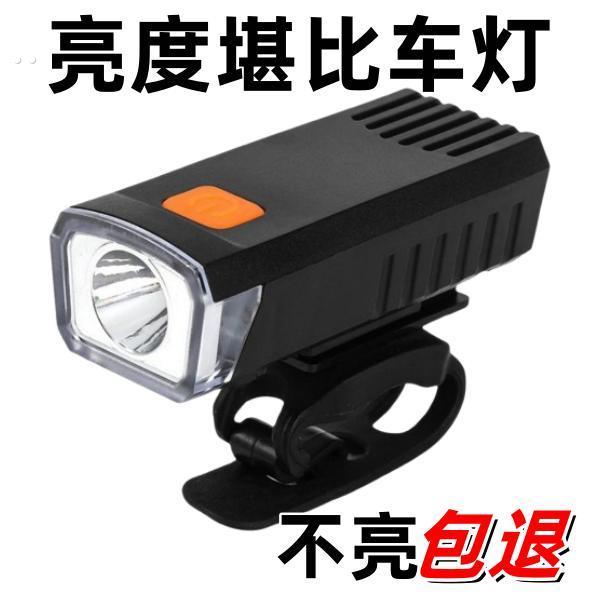 自行车灯夜骑前灯强光超亮防水充电式超长续航高亮度夜间照明闪光
