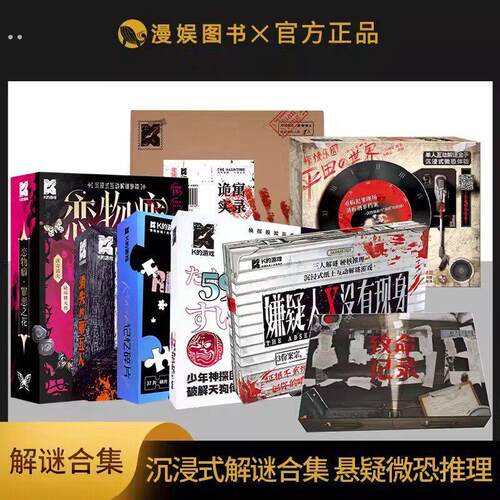 宇宙奇点 沉浸式悬疑剧本互动双人推理杀探案侦探游戏烧脑桌游