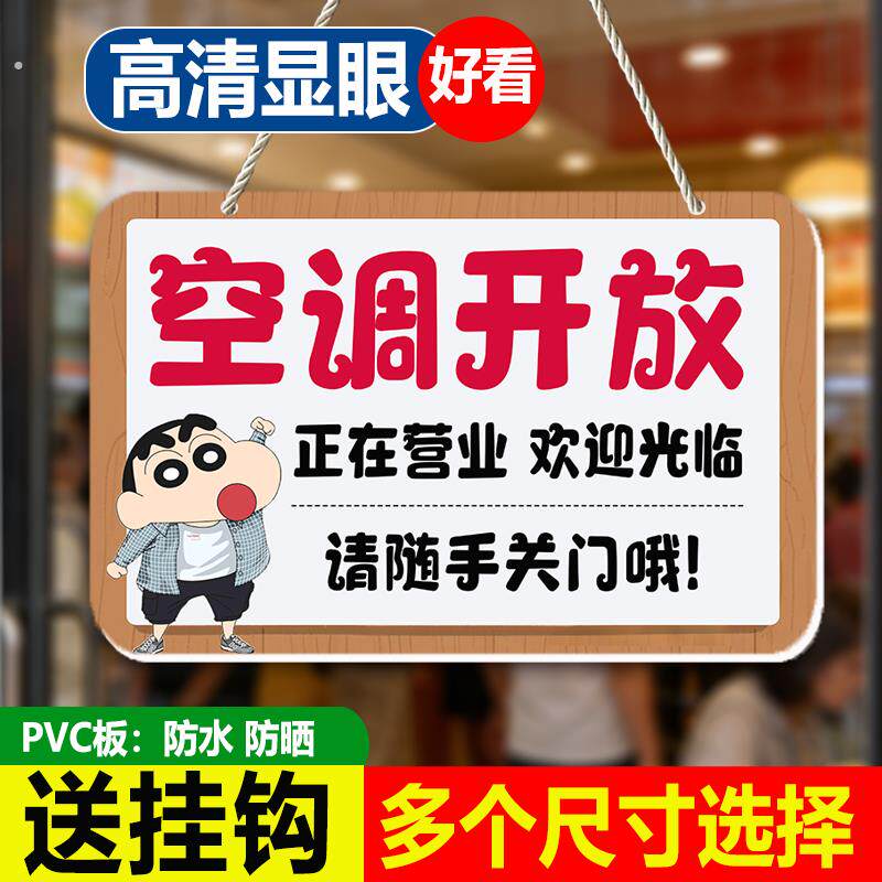 空调开放随手关门提示牌正在营业挂牌创意内设冷气标识个性标语