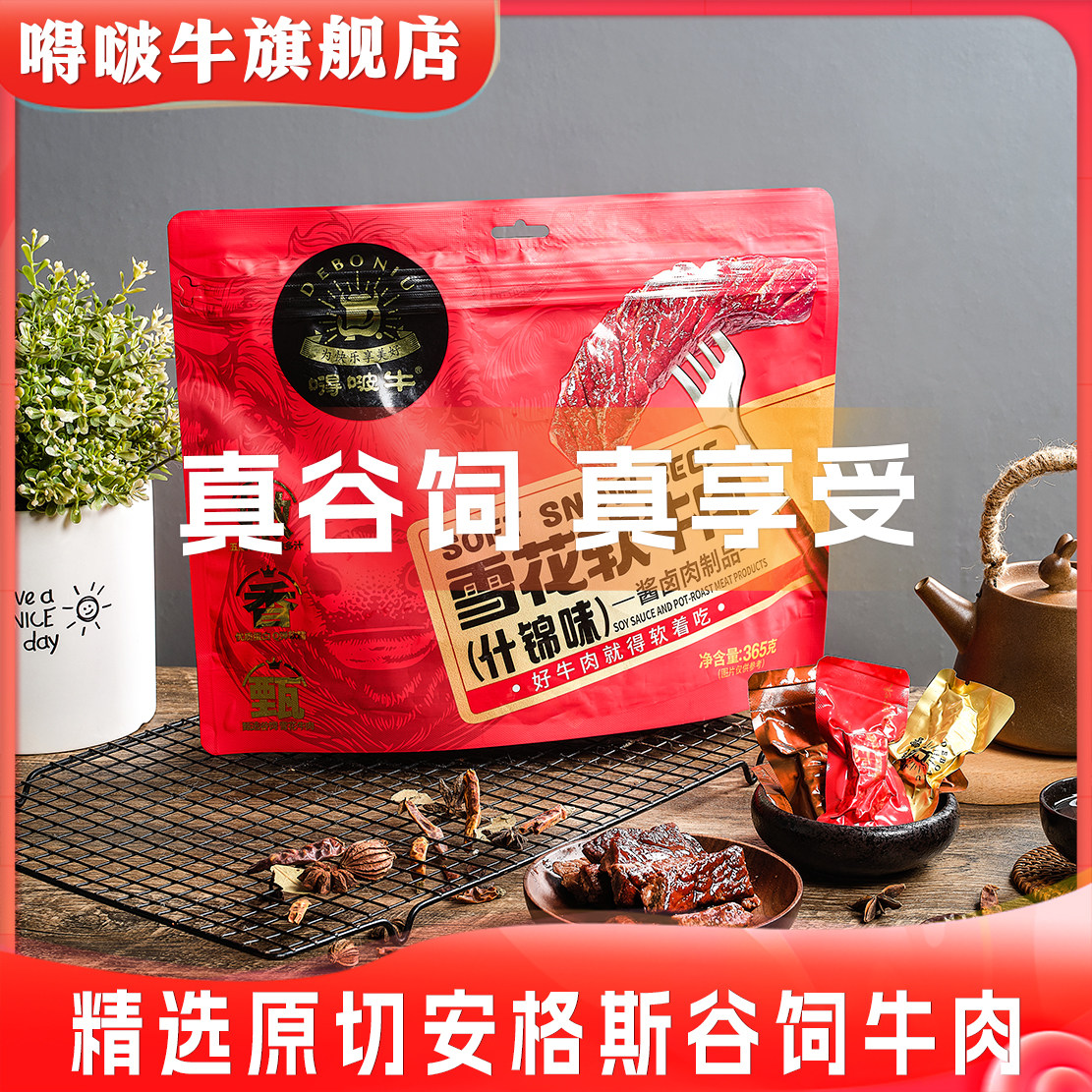 嘚啵牛谷饲黑牛雪花软牛肉干儿童孕妇零食原味休闲下午茶365g