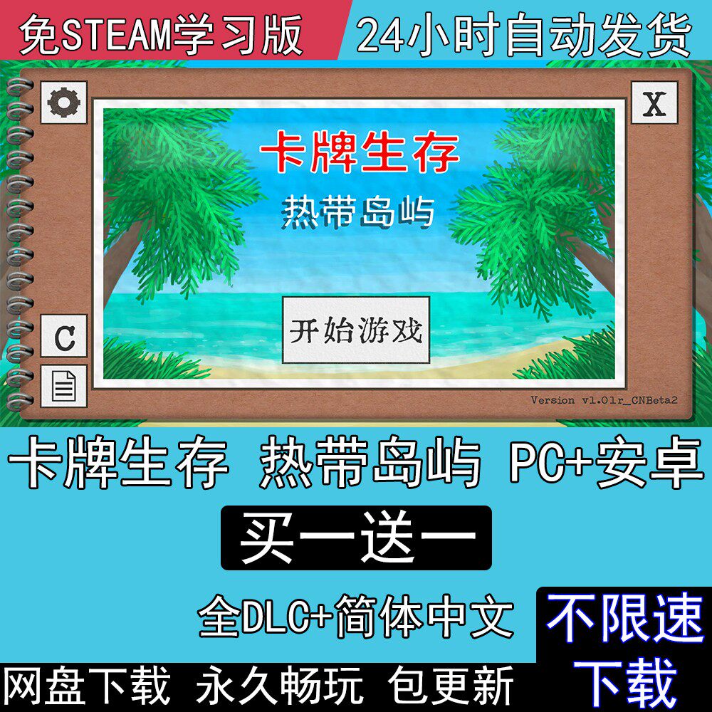 卡牌生存热带岛屿安卓全DLC中文免steam电脑游戏CardSurvival卡片