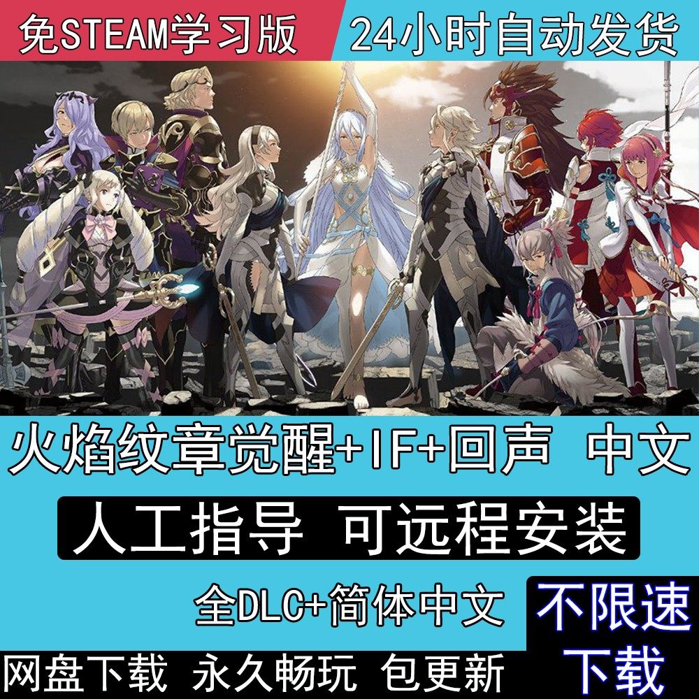 火焰纹章if 觉醒另一个英雄王回声全dlc中文电脑安卓pc模拟器游戏