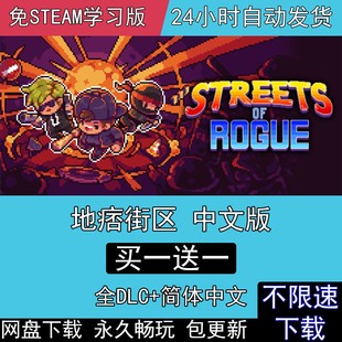 地痞街区/流氓街区全DLC免steam中文版电脑单机PC游戏Streets of
