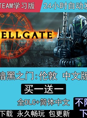暗黑之门伦敦 全DLC免steam中文版HELLGATE: London 电脑pc游戏