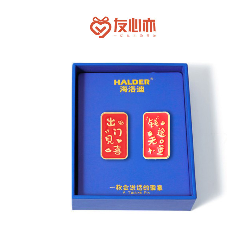海洛迪考试加油出门见喜钱途无量金属胸针徽章送朋友好运爆棚礼品