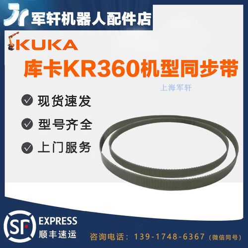 库卡机器人同步带KR360机型5-6轴专用皮带kuka机械臂五轴六轴配件