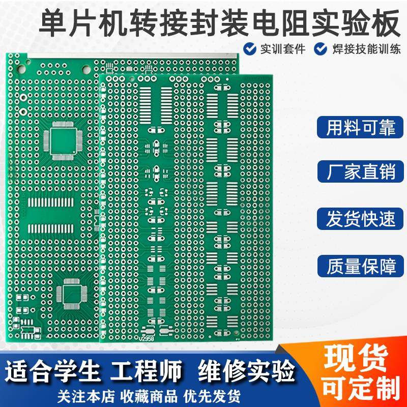 贴片转直插电路板 万用板转接板 SOP/MSOP/SSOP/TSSOP/SOT23转DIP