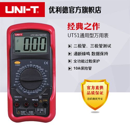 优利德UT51/UT52/UT53数字万用表多功能万用表高精度数显万能表