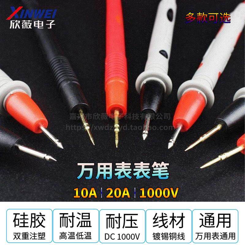 万用电表笔细特尖表笔线数字DT9205A指针MF47矽胶万能表表棒20A配