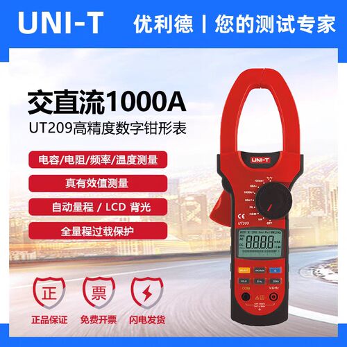 优利德UT207/UT208/UT209数字钳形表万用表真有效值交直流1000A