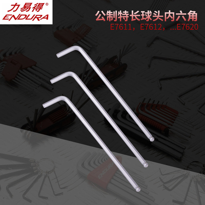 力易得公制特长球头内六角扳手单支E7611 E7612 E7613 E7614E7615