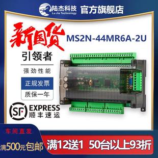 陆杰科技兼容FX2N44MR6AD2DA国产继电器型带RS485RS232PLC工控板