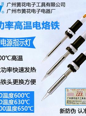 广州黄花电烙铁 60W 80W 100W 大功率高温460 480 4100维修焊锡枪