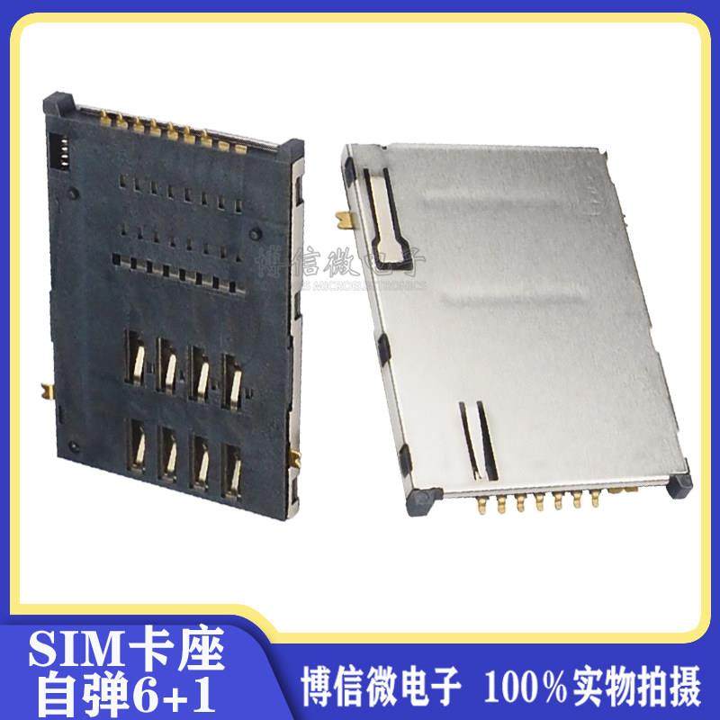6+1 SIM卡座 自弹式卡槽 6P+1P 平板电脑卡座 手机卡座 7P 带压片,3C数码配件,USB多功能数码宝,淘宝优惠券,粉丝福利购,淘宝优惠卷