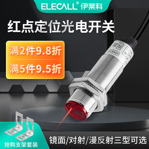 激光光电开关传感器 红点定位感应M12/M18漫反射/对射式/镜面反射