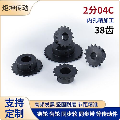2分38齿链轮04C8齿-40齿小型25H链条45钢发黑成品孔链轮替代VLC01