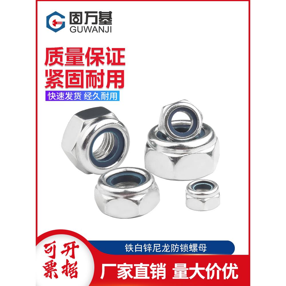 镀锌防松六角螺母锁紧尼龙防滑螺丝帽M2M3/M4M5M6M8M10M12M14-M20