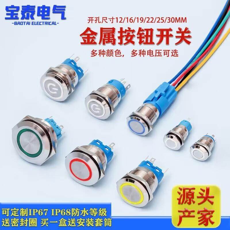 金属按钮开关带灯自锁式12/16/19/22MM自覆位LED小型防水启停按键