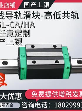 HGL国产上银直线导轨滑块高低共轨15/25/30/35/45/55CAHA滑轨轨道