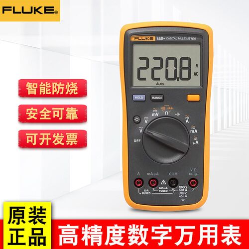 Fluke福禄克数字万用表F15B+ F17B+ 18B+ F101高精度多用表F12E+