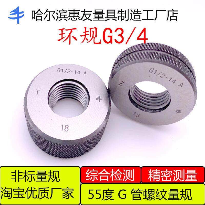 直管螺纹塞规环规G1/8 G1/4 G3/8 G1/2 G5/8 G3/4 G7/8通止规牙规
