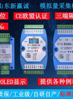 模拟量采集模块电压电流输入输出0-5V0-10V4-20mA转485Modbus隔离