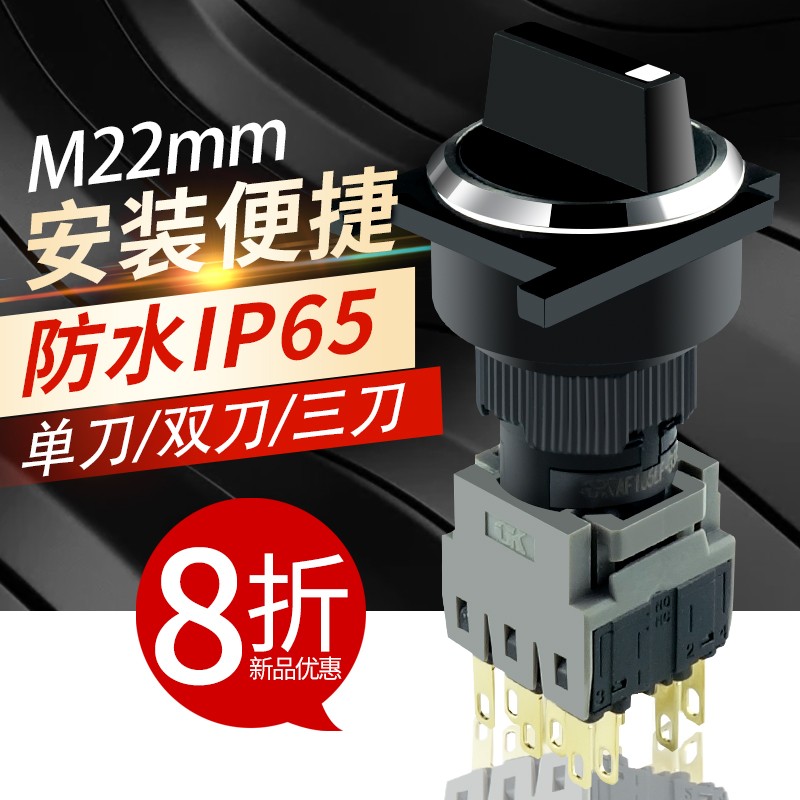 旋钮开关二档三档自复位保持转换开关m22mm 1开1闭2开2闭选择开关