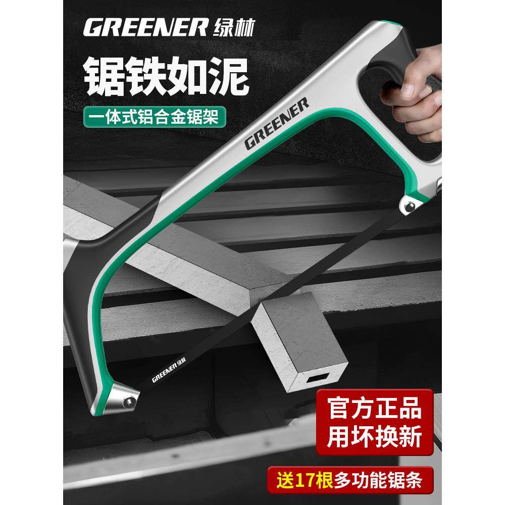 绿林钢锯手锯弓手工锯条锯铁神器金属切割刚锯架锯子家用小型手持,3C数码配件,USB多功能数码宝,淘宝优惠券,粉丝福利购,淘宝优惠卷